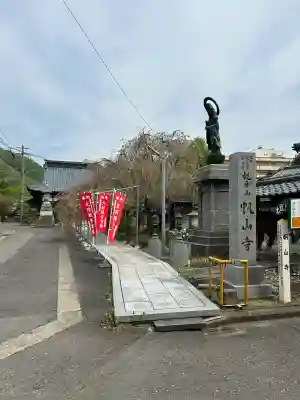 帆山寺(福井県)