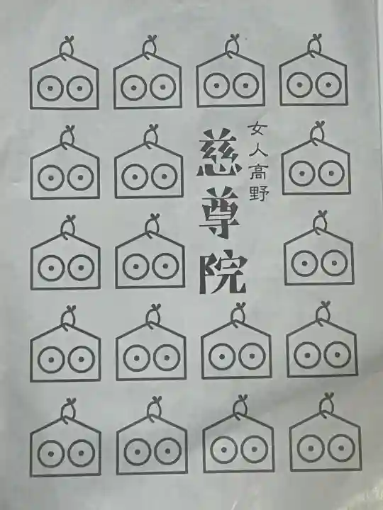 慈尊院(和歌山県)