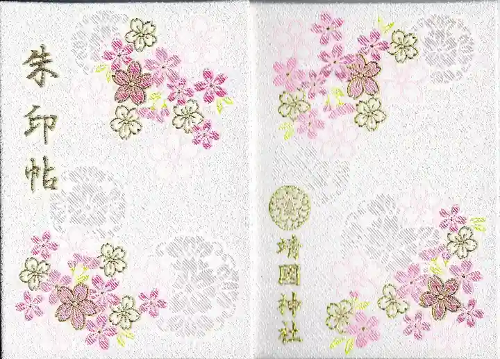 靖國神社(東京都)