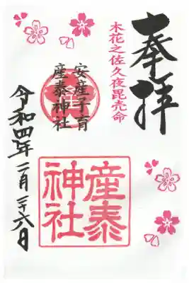 直書き御朱印