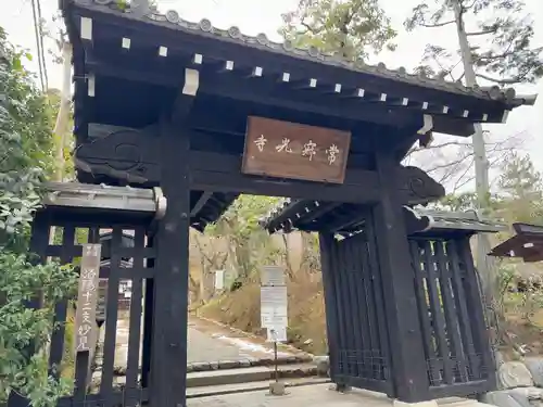 常寂光寺(京都府)