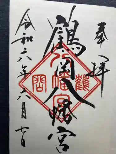 鶴岡八幡宮(神奈川県)