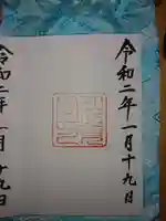 月夜見宮(豊受大神宮別宮)の御朱印