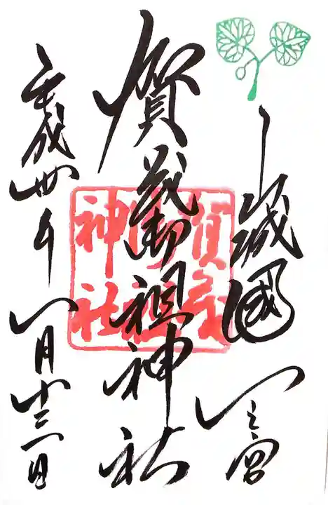 賀茂御祖神社(下鴨神社)(京都府)