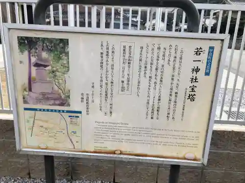 若一神社(滋賀県)