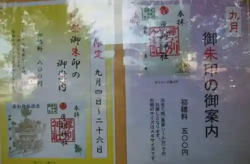 厚別神社のその他建物