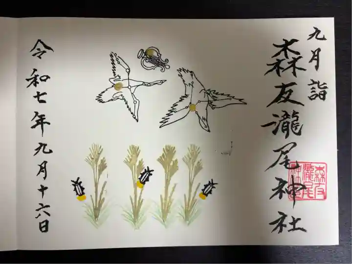 森友瀧尾神社(栃木県)