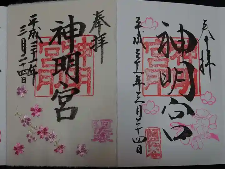 阿佐ヶ谷神明宮の御朱印