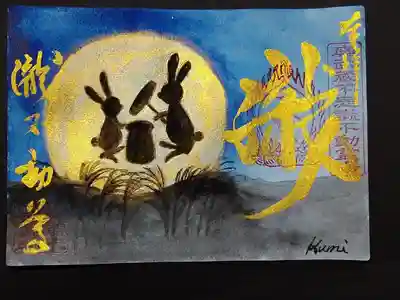 すべて手描きの満月の御朱印です。作者サイン入り。
