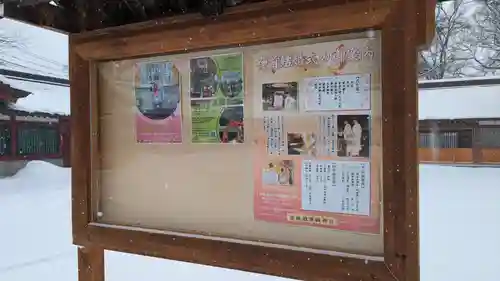 北海道護國神社の結婚式