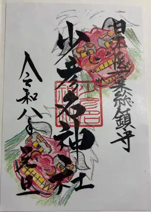 林天神社の御朱印