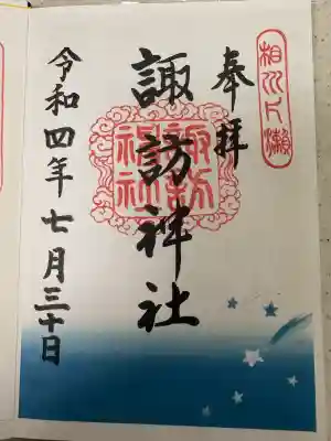 片瀬諏訪神社の{uncategorized: "未分類", other: "その他", undefined: "問題あり", building: "その他建物", grave: "お墓", sacred_gate: "鳥居", guardian: "狛犬", statue: "像", buddha: "仏像", history: "歴史", nature: "自然", garden: "庭園", animal: "動物", pagoda: "塔", temizu: "手水舎", mountain_gate: "山門・神門", sanctuary: "本殿・本堂", subordinate: "末社・摂社", art: "芸術", scenery: "景色", jizo: "地蔵", ema: "絵馬", goshuin: "御朱印", omikuji: "おみくじ", items: "授与品その他", amulet: "お守り", goshuincho: "御朱印帳", eats: "食事", festival: "お祭り", votive_dance: "神楽", shichigosan: "七五三参", wedding: "結婚式", experience: "体験その他", initially: "初詣", around: "周辺", anti_infection: "感染症対策"}