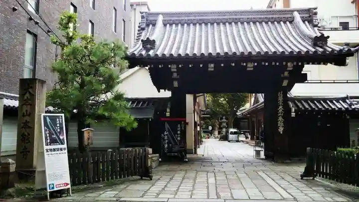 本能寺(京都府)
