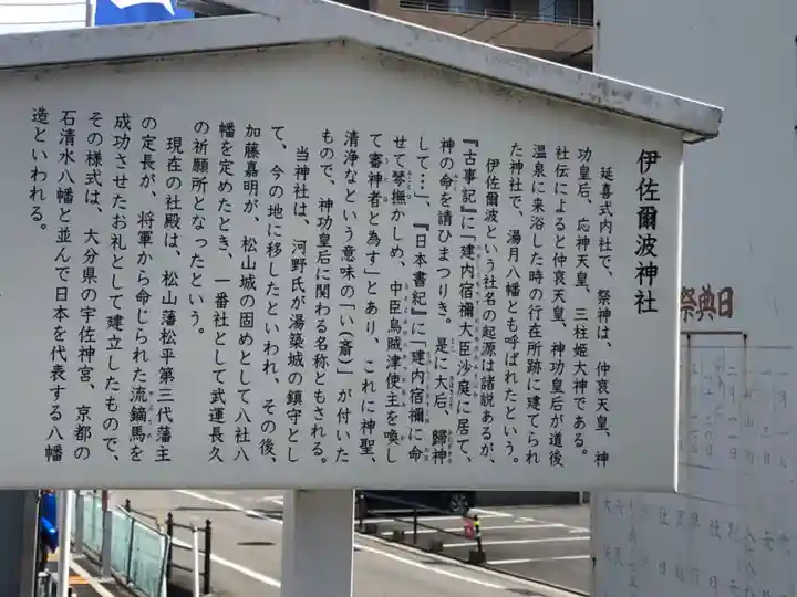 伊佐爾波神社(愛媛県)