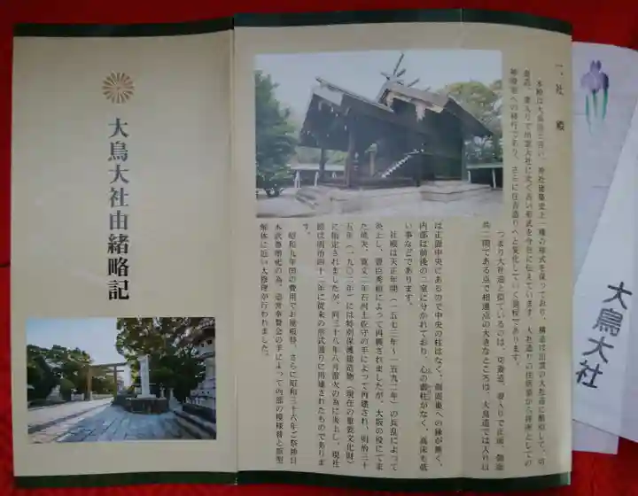 和泉國一之宮 大鳥大社(大阪府)