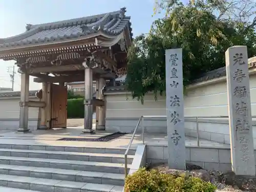 法岑寺の山門