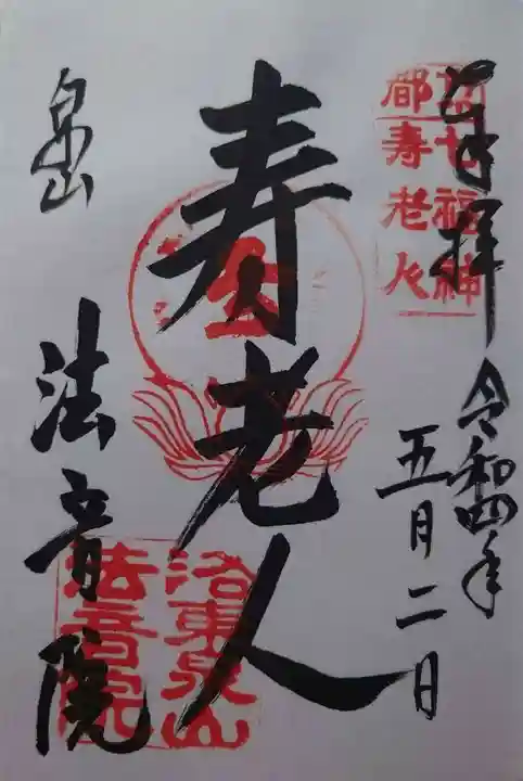 法音院(京都府)