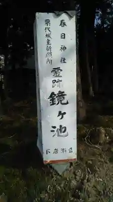 春日神社のその他建物