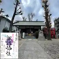 諏訪神社(東京都)