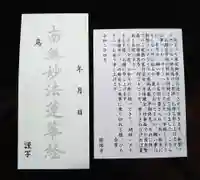 圓珠寺の授与品その他