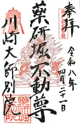 薬研堀不動院(川崎大師東京別院)の{uncategorized: "未分類", other: "その他", undefined: "問題あり", building: "その他建物", grave: "お墓", sacred_gate: "鳥居", guardian: "狛犬", statue: "像", buddha: "仏像", history: "歴史", nature: "自然", garden: "庭園", animal: "動物", pagoda: "塔", temizu: "手水舎", mountain_gate: "山門・神門", sanctuary: "本殿・本堂", subordinate: "末社・摂社", art: "芸術", scenery: "景色", jizo: "地蔵", ema: "絵馬", goshuin: "御朱印", omikuji: "おみくじ", items: "授与品その他", amulet: "お守り", goshuincho: "御朱印帳", eats: "食事", festival: "お祭り", votive_dance: "神楽", shichigosan: "七五三参", wedding: "結婚式", experience: "体験その他", initially: "初詣", around: "周辺", anti_infection: "感染症対策"}