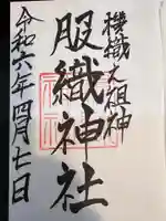 服織神社(真清田神社境内社)(愛知県)