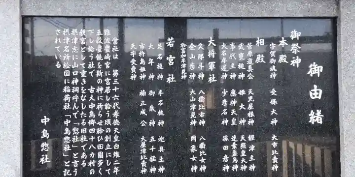 中島惣社(大阪府)