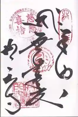 極楽寺(徳島県)