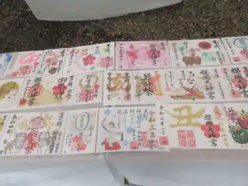 櫻岡大神宮の御朱印