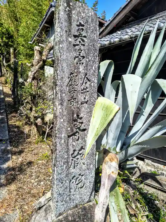 観音寺 専蔵院のその他建物