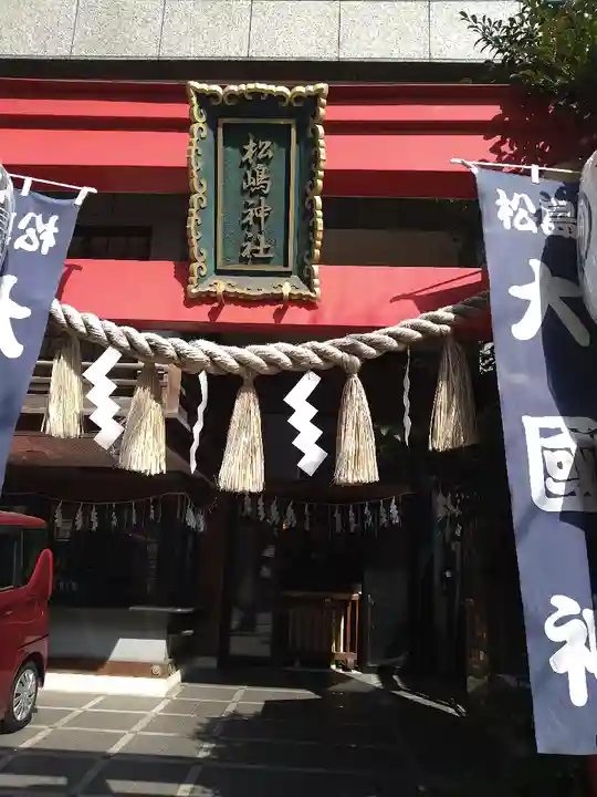 松島神社(東京都)