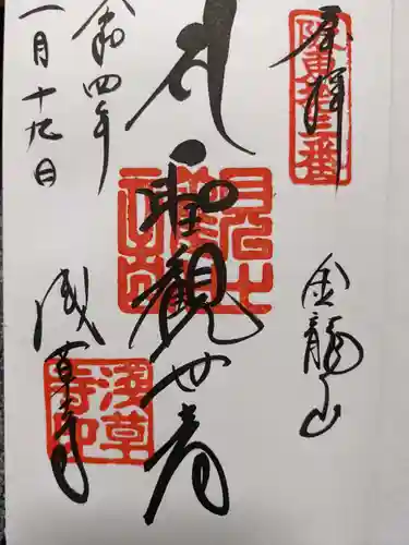 浅草寺の御朱印