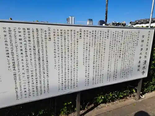 清水寺(大阪府)