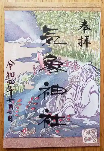 高円寺氷川神社の御朱印