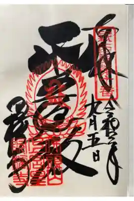 新西国霊場第十番