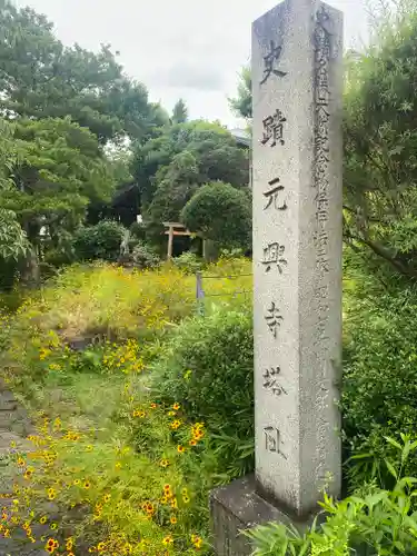 元興寺塔跡(奈良県)
