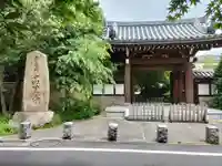 高円寺の山門・神門