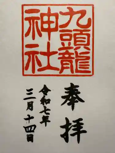 九頭龍神社新宮(神奈川県)