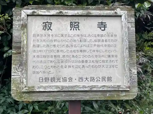 寂照寺(滋賀県)