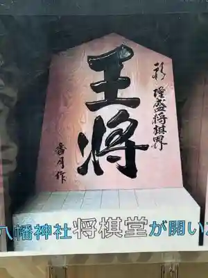 鳩森八幡神社の末社・摂社