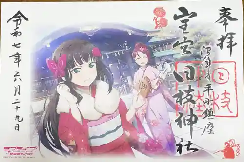 日枝神社の御朱印