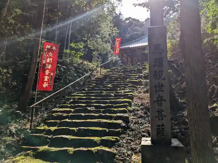 馬居寺(福井県)