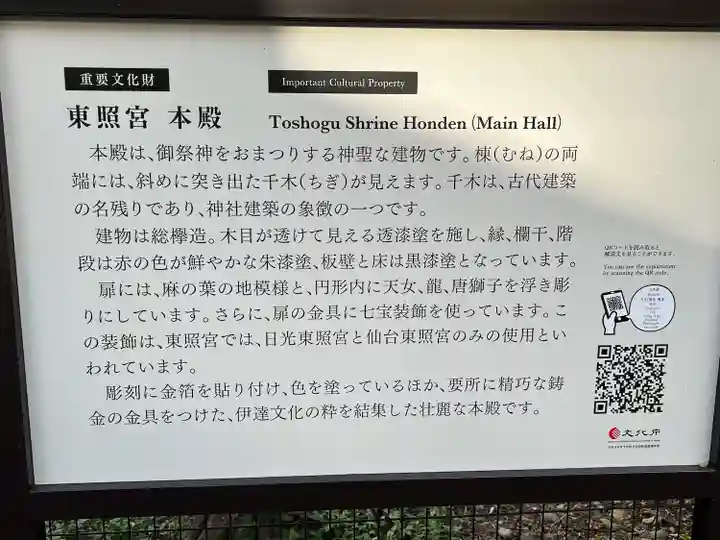 仙台東照宮(宮城県)