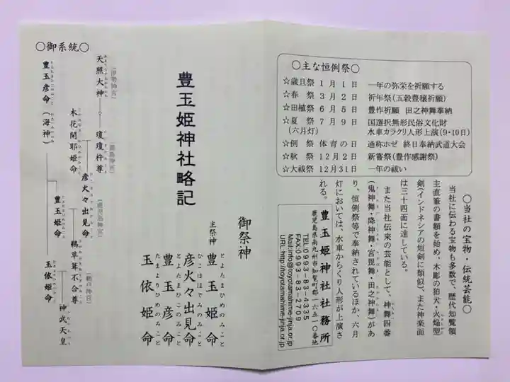 豊玉姫神社(鹿児島県)