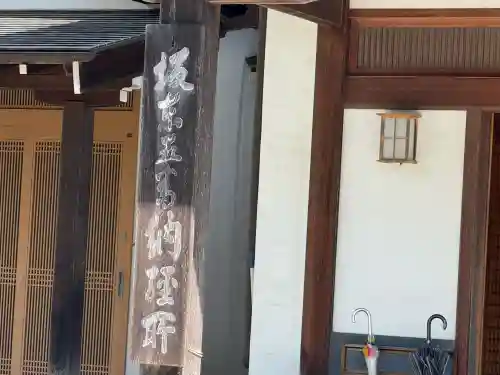 勝福寺(神奈川県)