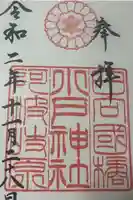 小戸神社(宮崎県)