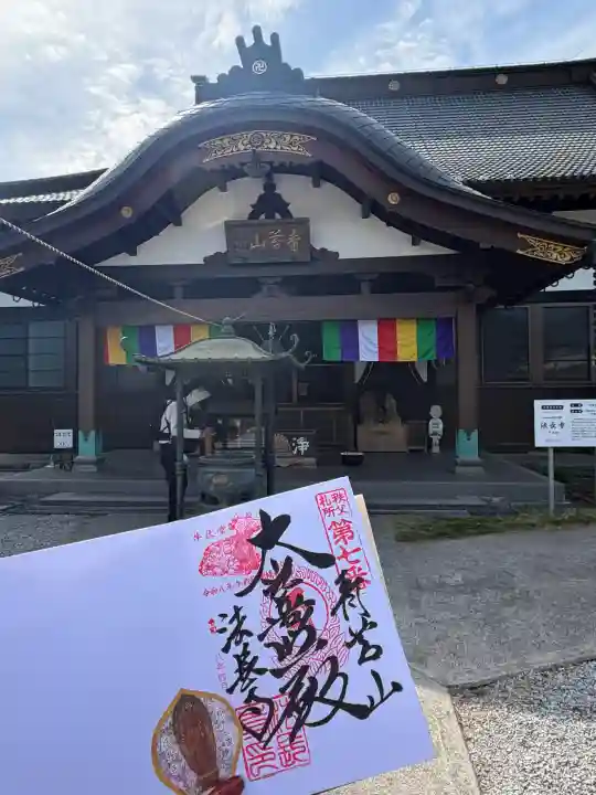 法長寺の御朱印