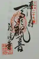 龍徳寺の御朱印