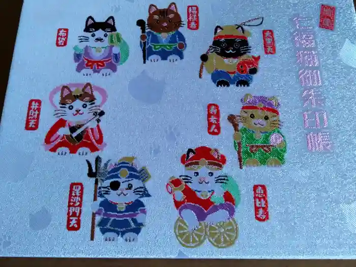 間々田八幡宮の御朱印帳