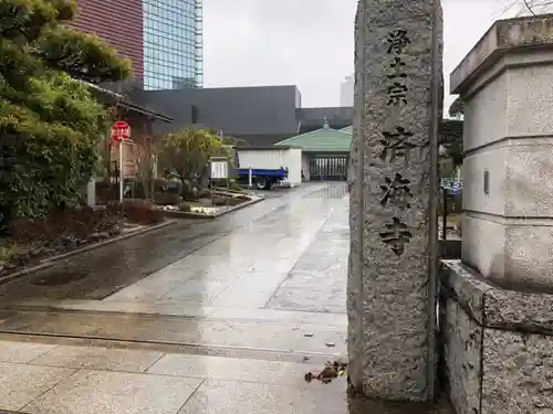 済海寺のその他建物